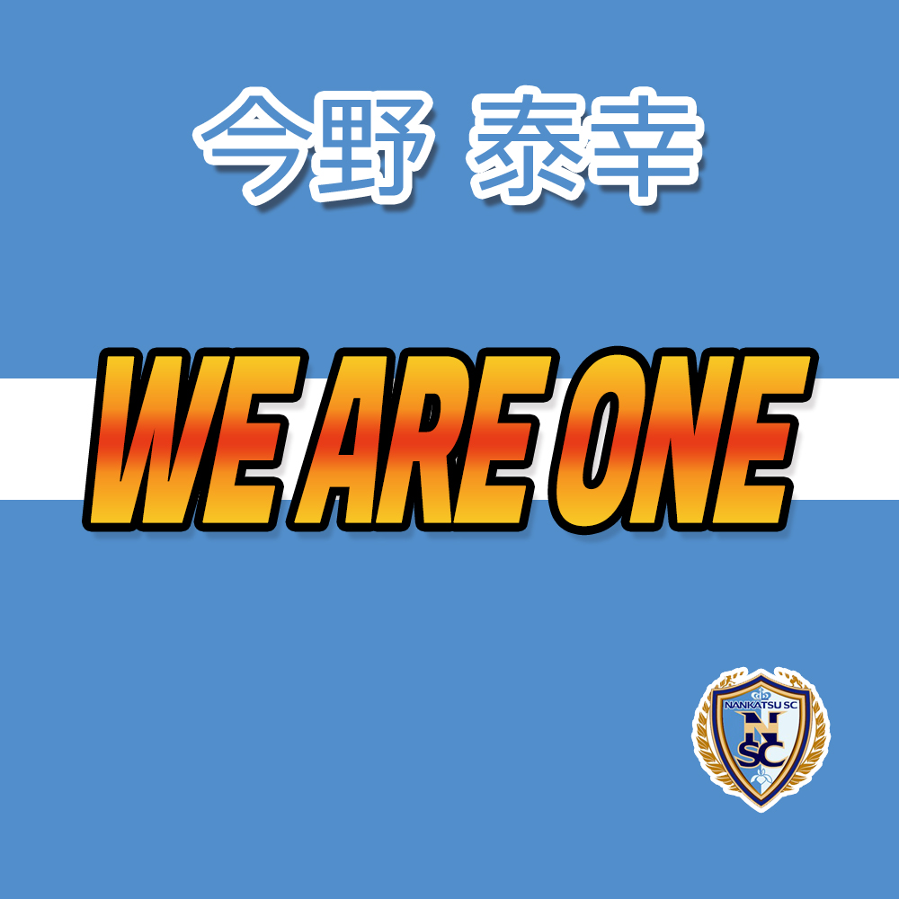 今野 泰幸