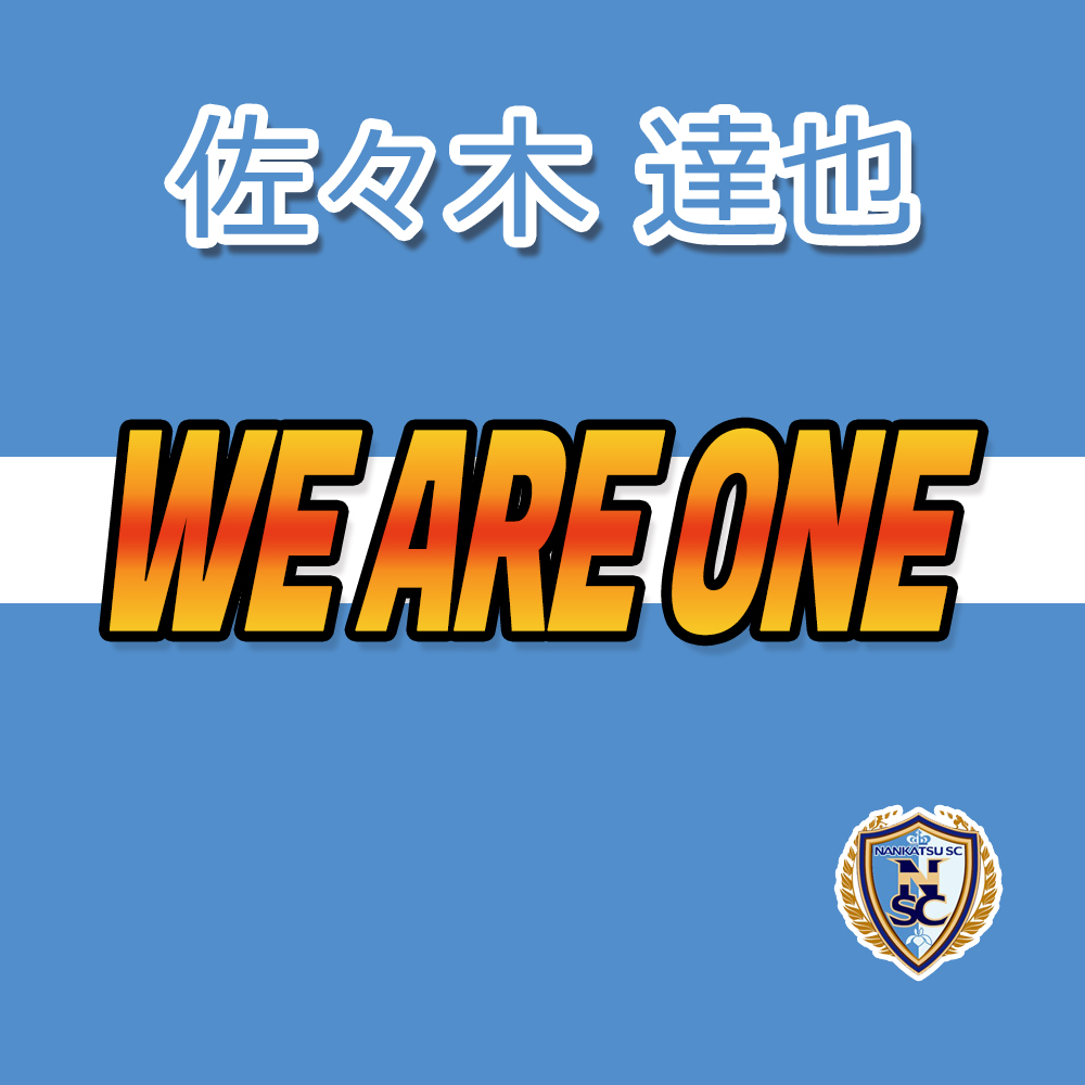 佐々木 達也