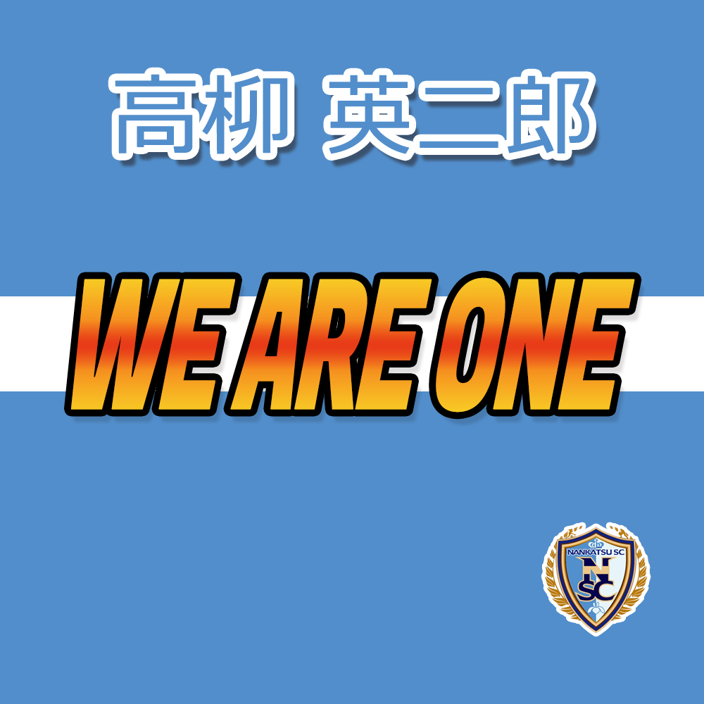 高柳 英二郎