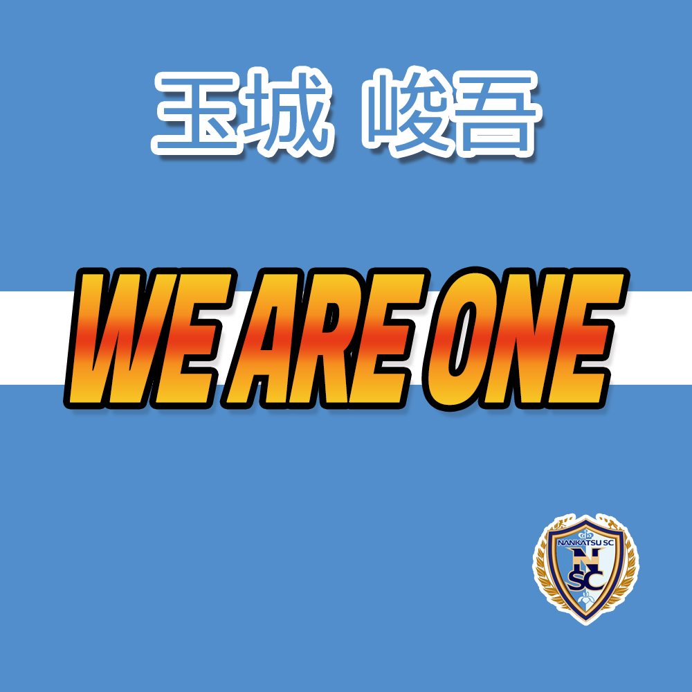 玉城 峻吾