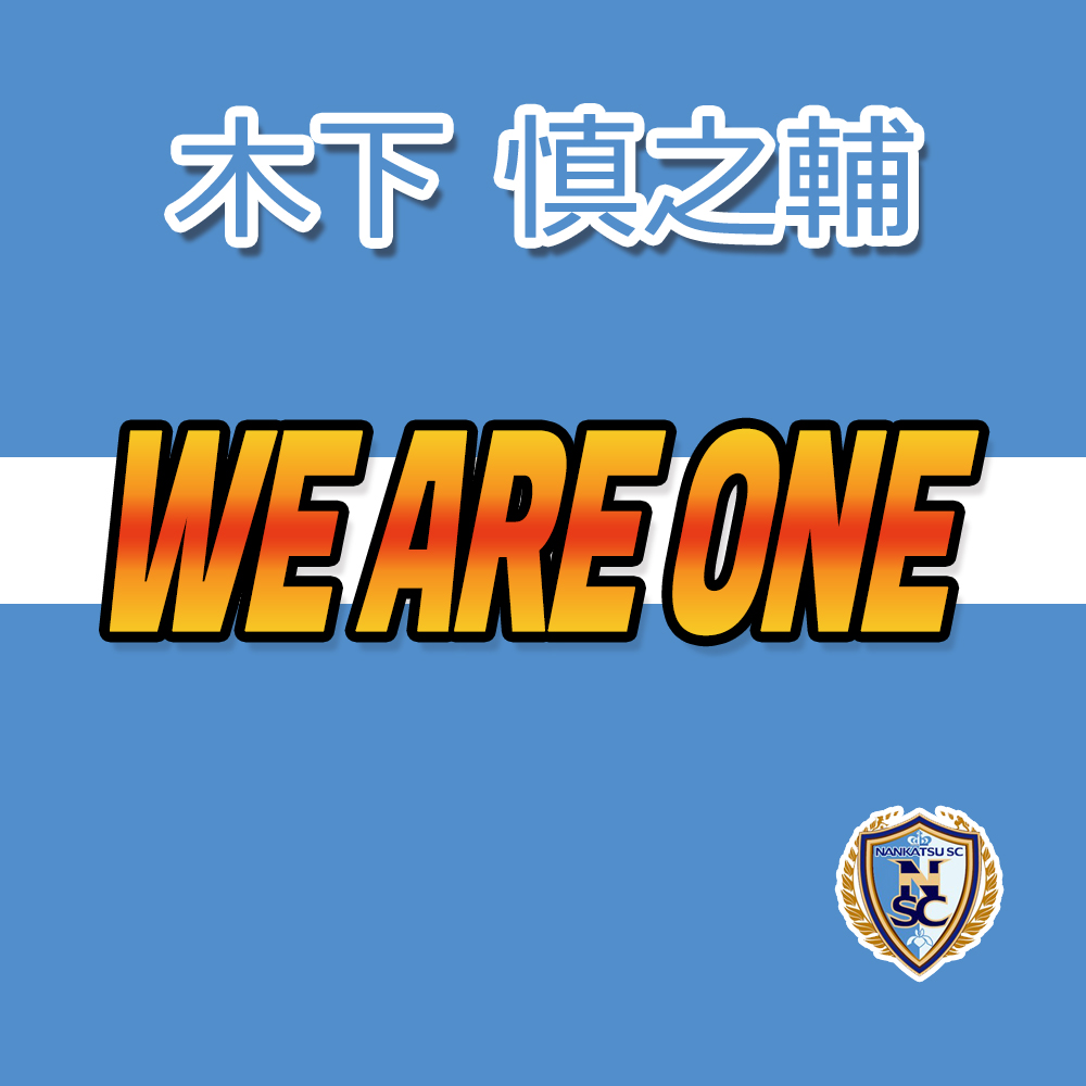 木下 慎之輔