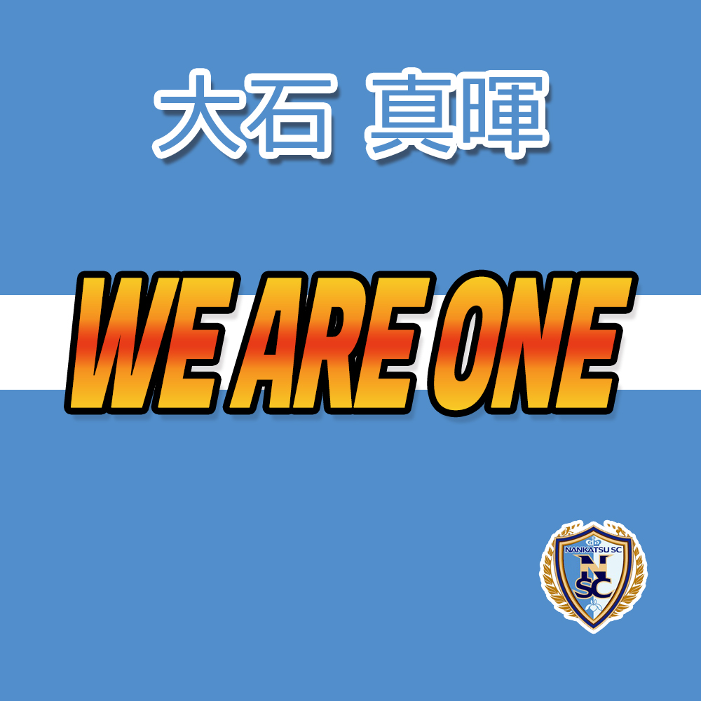 大石 真暉