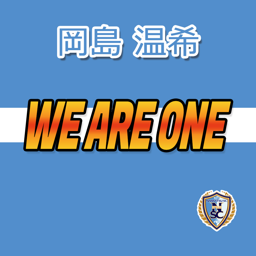 岡島 温希