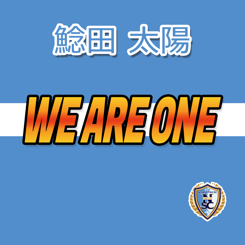 鯰田 太陽