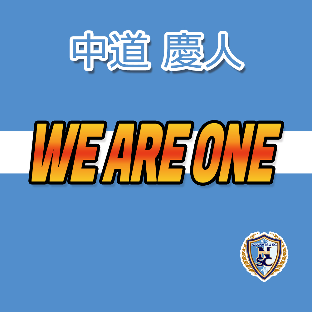 中道 慶人