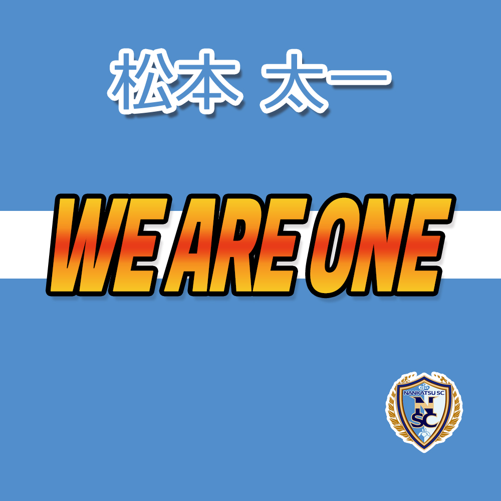 松本 太一
