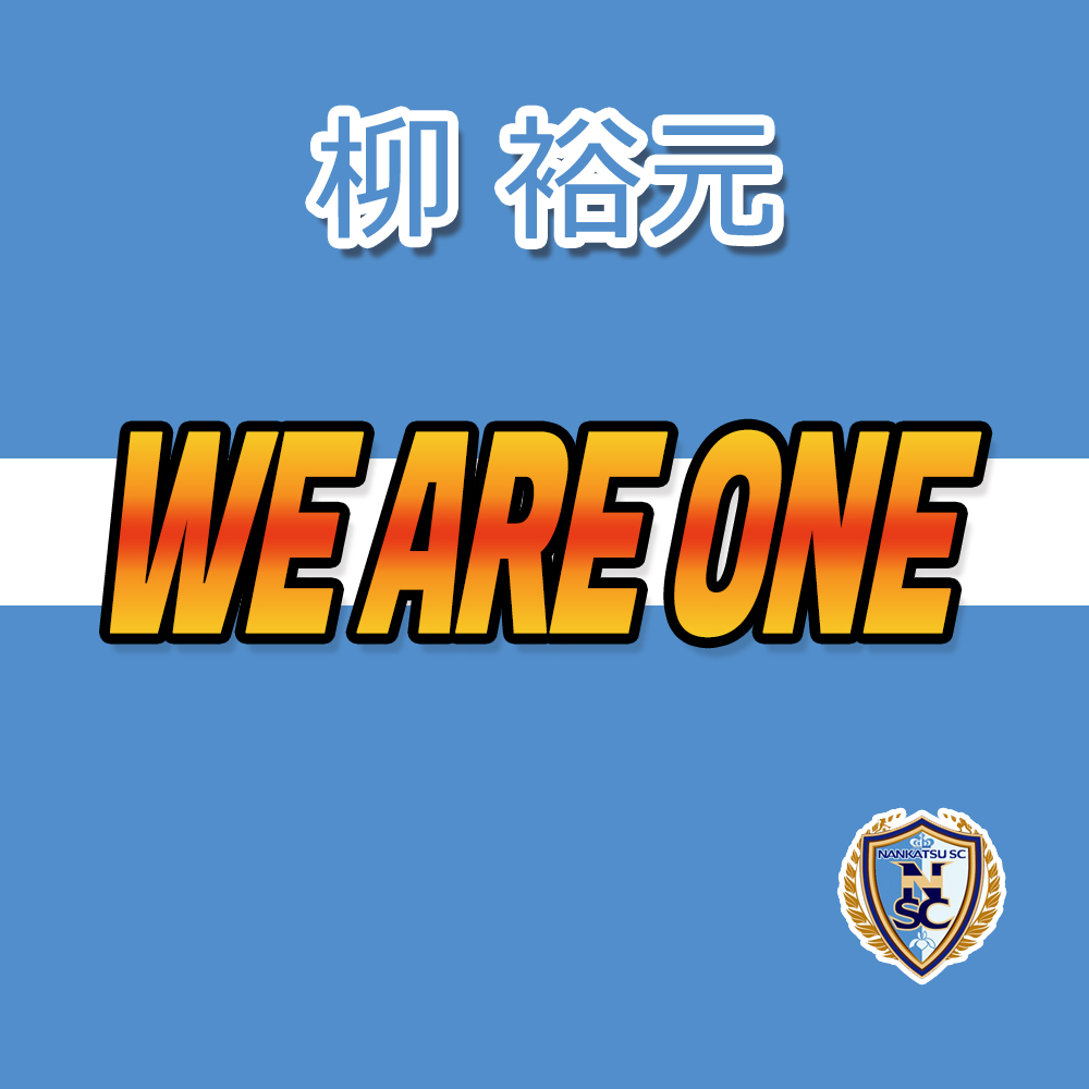 柳 裕元