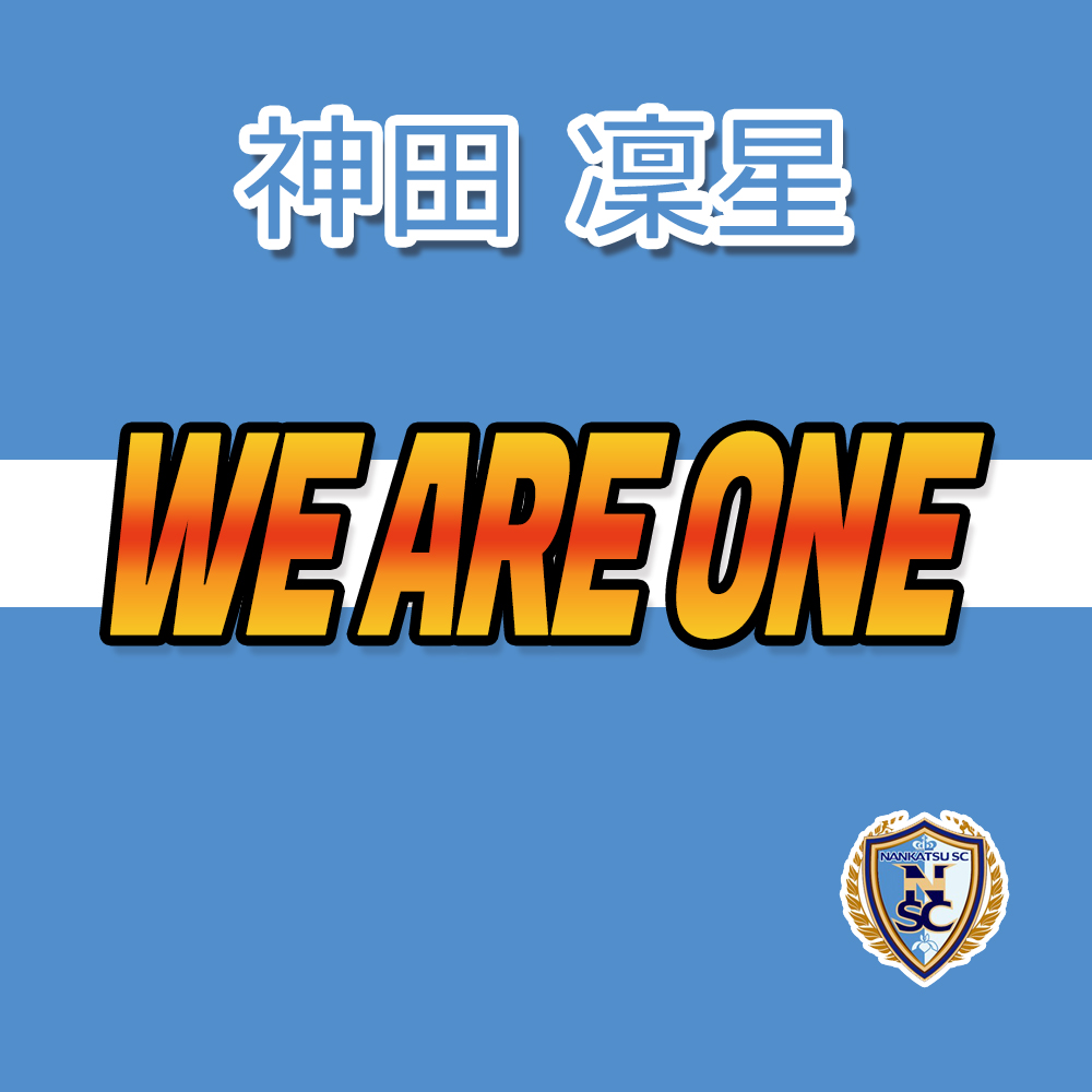 神田 凜星