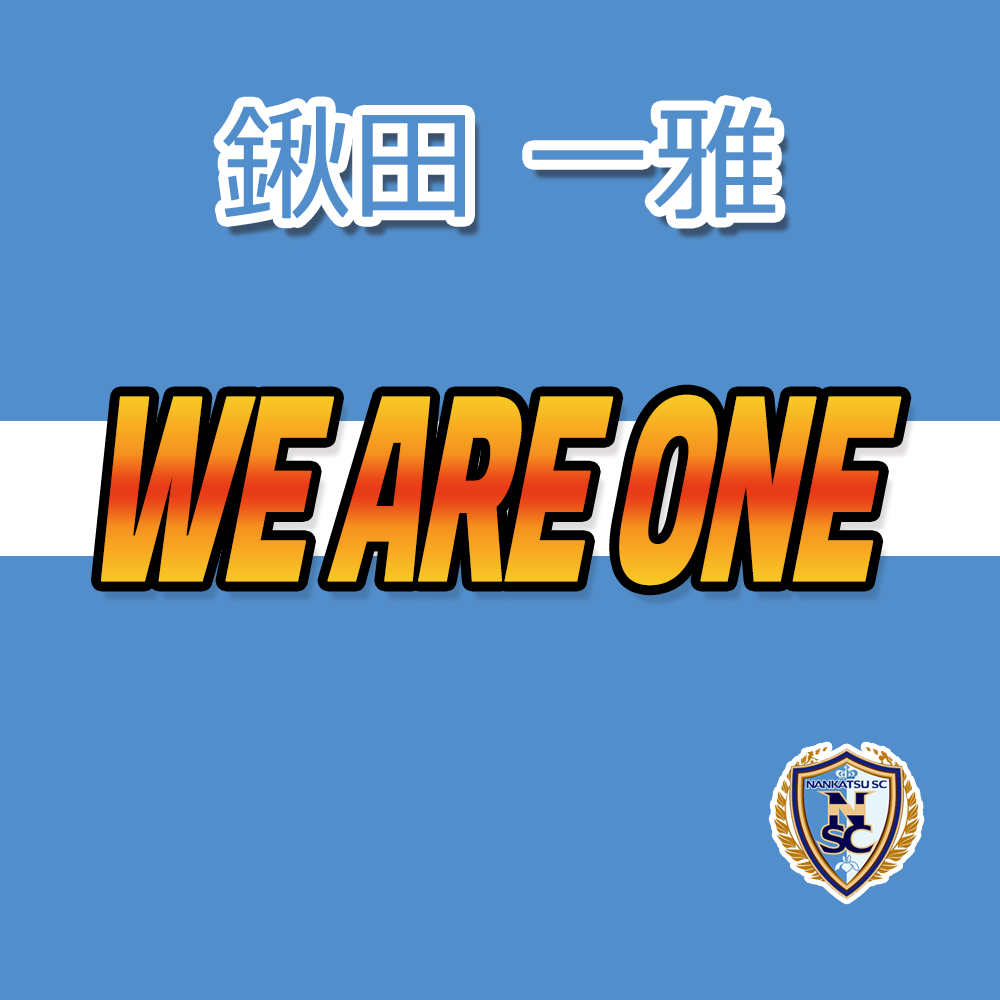 鍬田 一雅