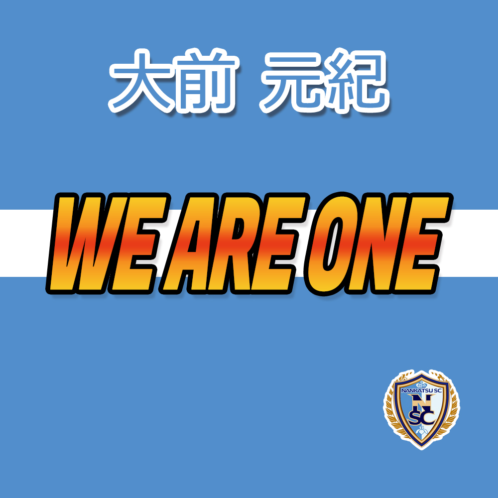 大前 元紀